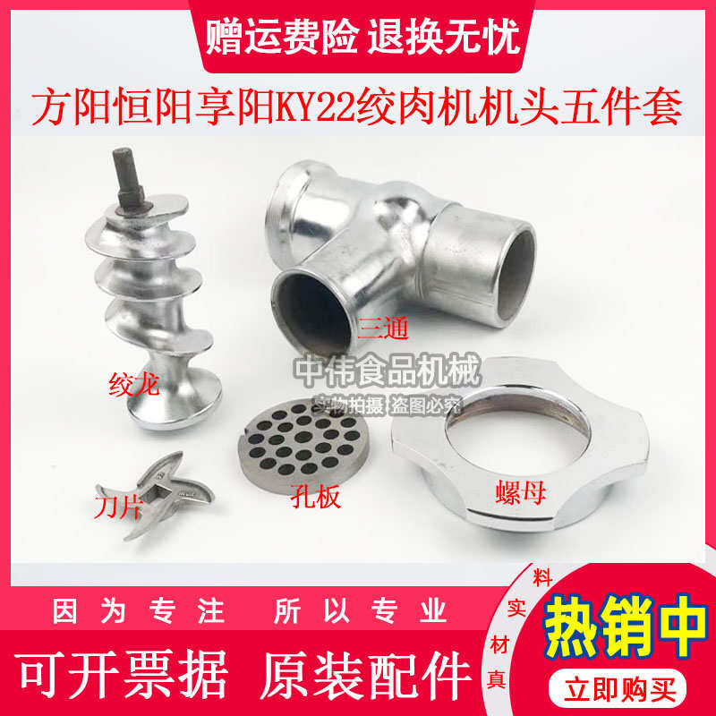 方阳享阳恒阳KY8/12/22 商用绞肉机配件螺母三通绞龙螺杆刀片孔板