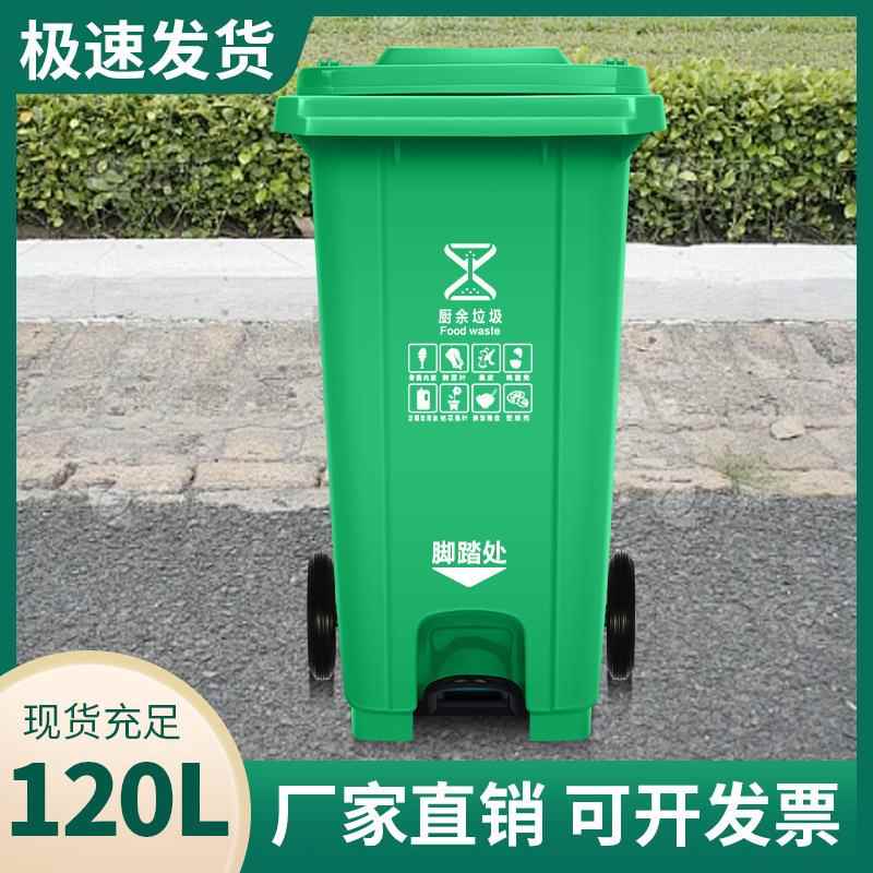 120L户外小区物业环卫商用大号垃圾箱塑料加厚脚踏垃圾桶厂家