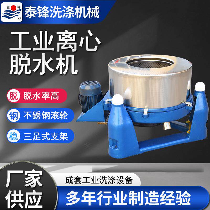 全自动工业离心脱水机三足落地式不锈钢脱水机食品蔬菜衣物脱水机