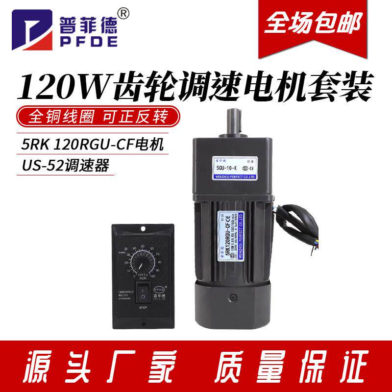 120W齿轮减速电机交流220V调速马达5RK带调速器 可正反转慢速马达