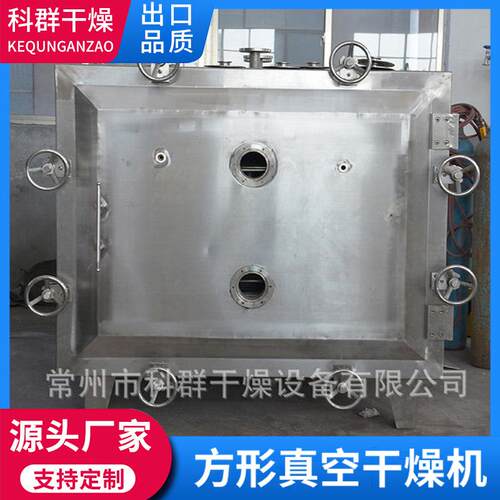 源厂供应添加剂乳酸钙乳酸钠低温干燥箱方形真空干燥机