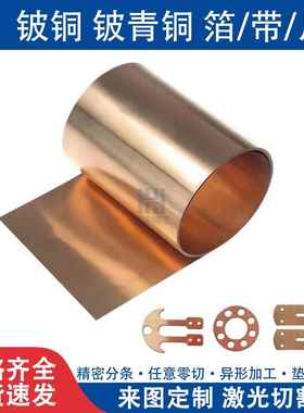 超弹全硬铍青铜C17200铍铜簧片弹簧片Qbe2.0激光切割折弯热处理加