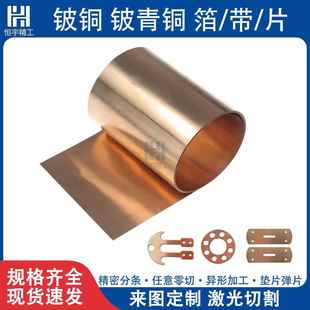 超弹全硬铍青铜C17200铍铜簧片弹簧片Qbe2.0激光切割折弯热处理加