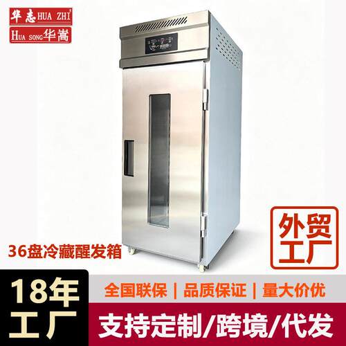 商用36盘冷藏发酵箱 门喷雾醒发箱 烘焙披萨吐司酸奶面团醒发室