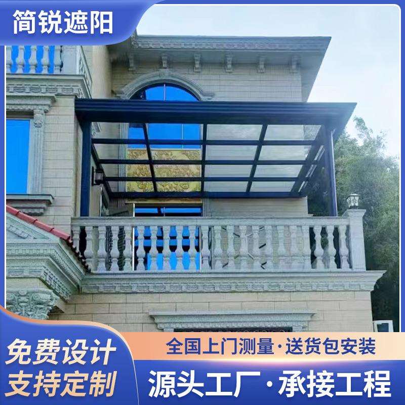 露台阳台楼顶防雨棚户外别墅庭院露台棚铝合金雨棚遮阳棚