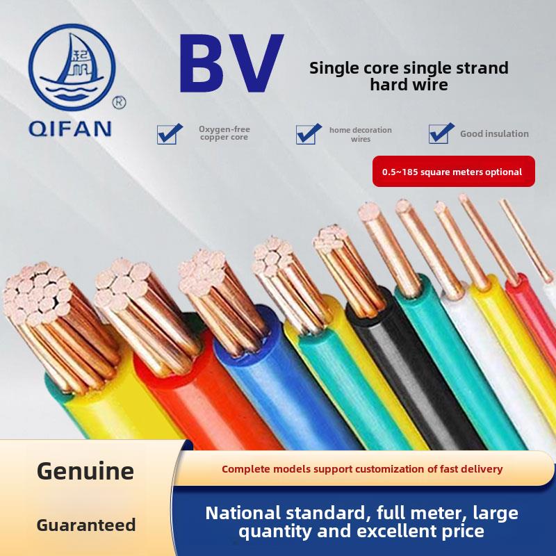 奇帆电缆Bv 10/25/35/16/120方单芯单股硬线零剪黄绿地线