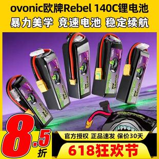 ovonic欧牌Rebel锂电池140C穿越机FPV航模锂电池固定翼4S 6S电池