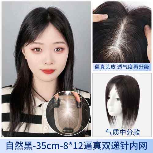 正品双递针无假片发头顶补发蓬松遮白发痕隐发形全真人丝头顶补发