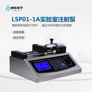 厂家定制LSP01精度注射泵大推力通道微流控制适合粘稠液体泵
