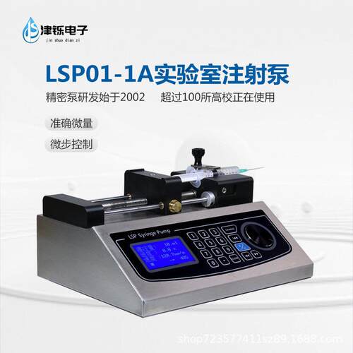 厂家定制LSP01精度注射泵大推力通道微流控制适合粘稠液体泵