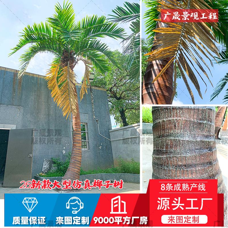 仿真弯杆椰子树酒店景观工程室内外大型落地摆件装饰大王椰子树