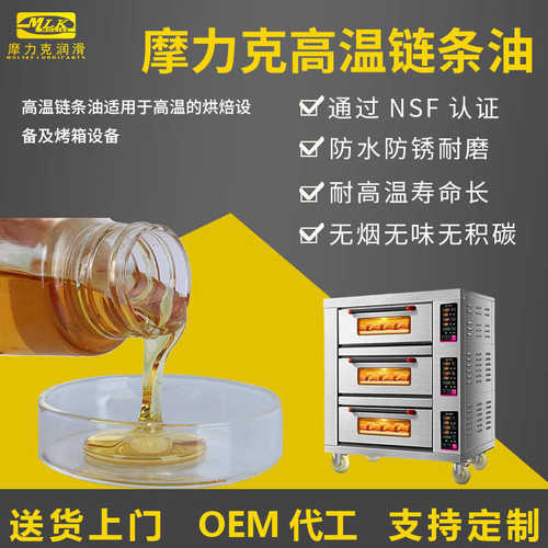 摩力克润滑脂烘炉烘箱食品级无烟润滑防锈油脂轴承齿轮高温链条油
