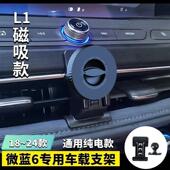 适用别克微蓝6磁吸车载手机支架新能源纯电款 导航支架出风口专用