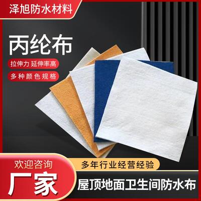 丙纶布防水卷材屋顶厨房用补漏材料地下室卫生间丙纶布