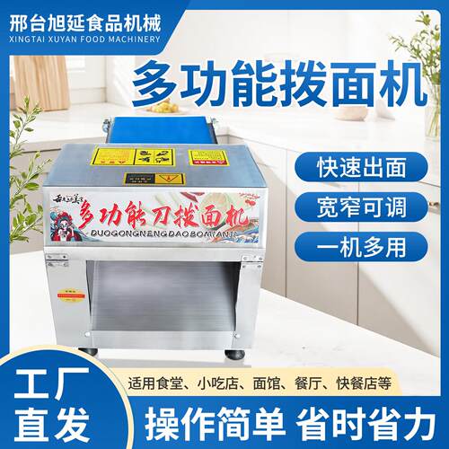 刀拨面机商用多功能全自动不锈钢驴蹄子面机饭店面馆削筋面斜切面