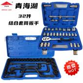 青海湖工具32组件套5筒头组合子套506筒扳手大飞套12.mm汽修工具