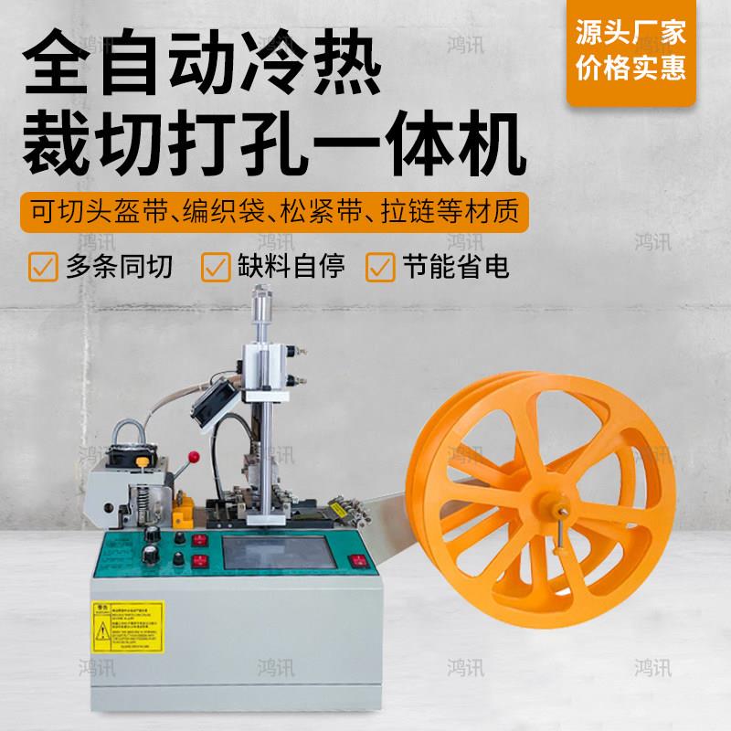 全自动冷热异形打孔冲切机织带打孔机 PVC魔术贴切圆角拉炼打牙机