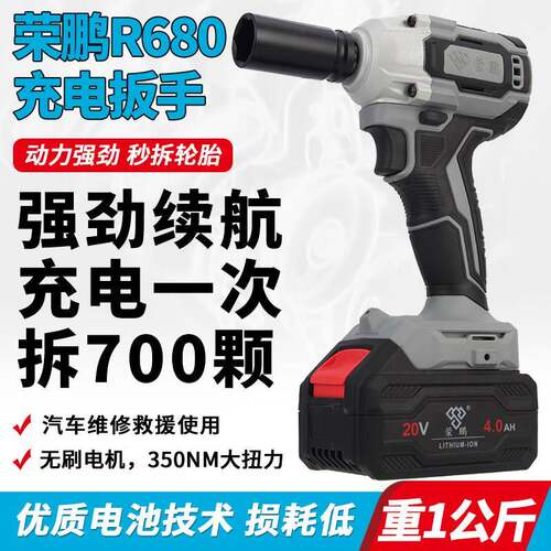 荣鹏R680无刷锂电工具电动扳手架子工电动扳手汽修小型冲击充电板