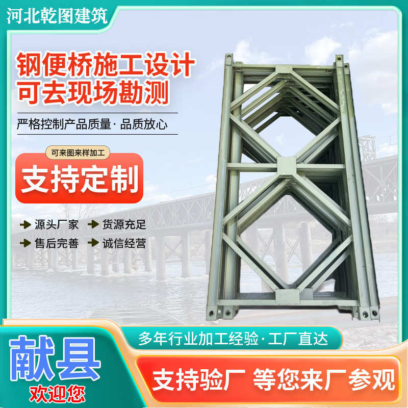 钢便桥贝雷架加工钢膜板贝雷片施工栈桥建筑配件321型贝雷片