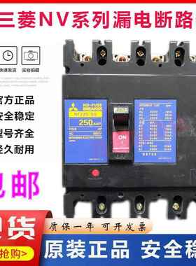 原装正品三菱塑壳断路器空气开关NF225-SS 4P 175A 200A 225A250A