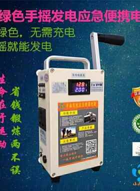 小型大功率手摇发电机手机电宝充电套装5V220V野外救生旅行家用