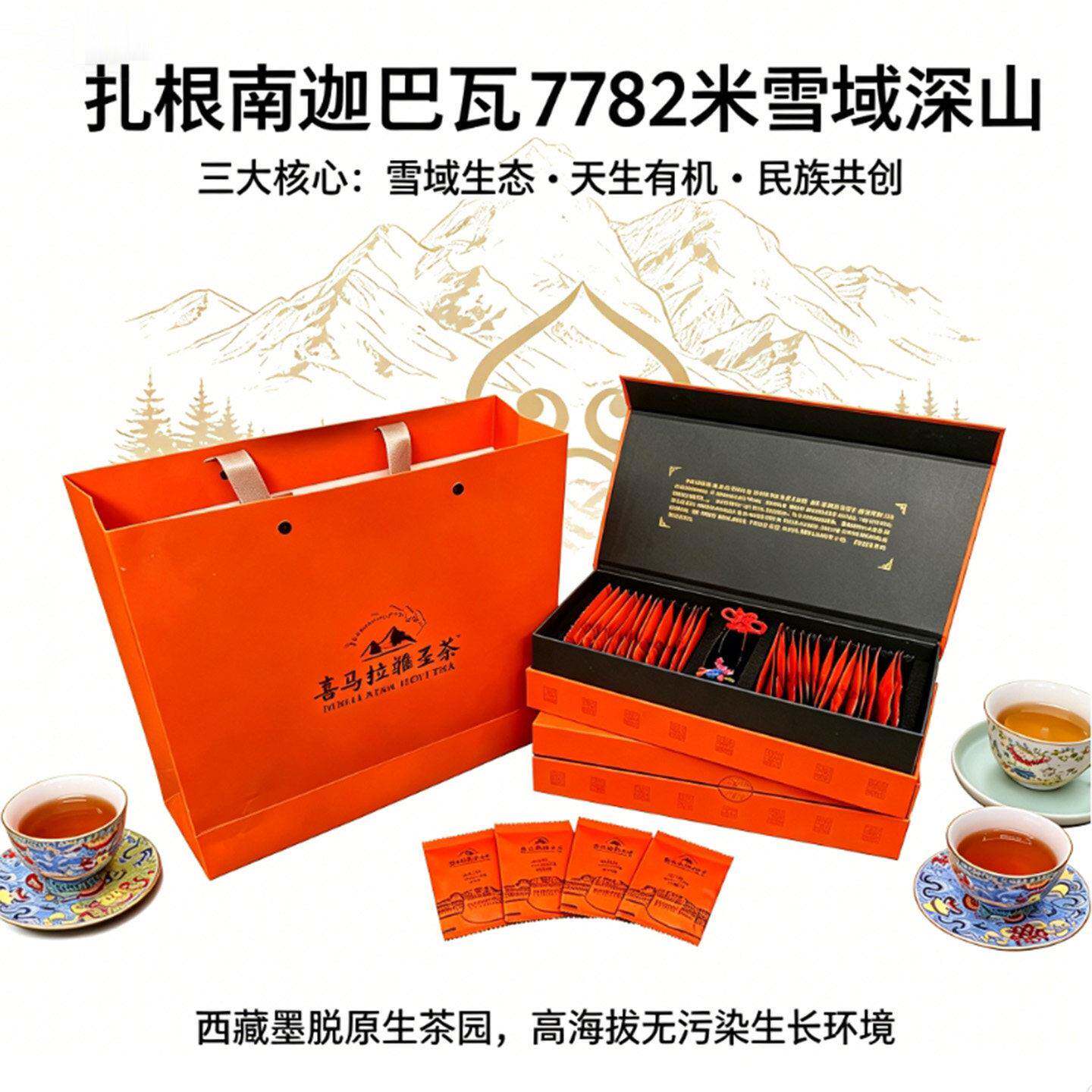 喜马拉雅圣茶2026新茶正品高端茶叶西藏墨脱茶一级红茶礼盒装送礼