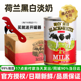 黑白淡奶400g荷兰进口奶茶店专用小包装港式丝袜奶茶原料48罐整箱