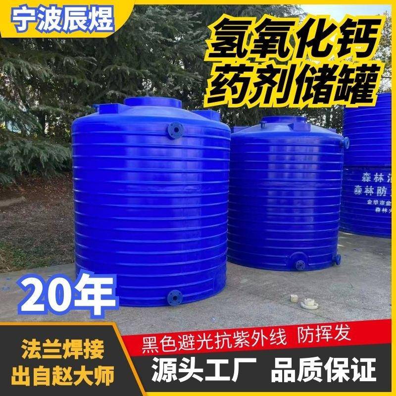LLDPE氢氧化钙溶剂储罐加厚牛筋桶耐酸碱消毒液储存罐工业级水箱