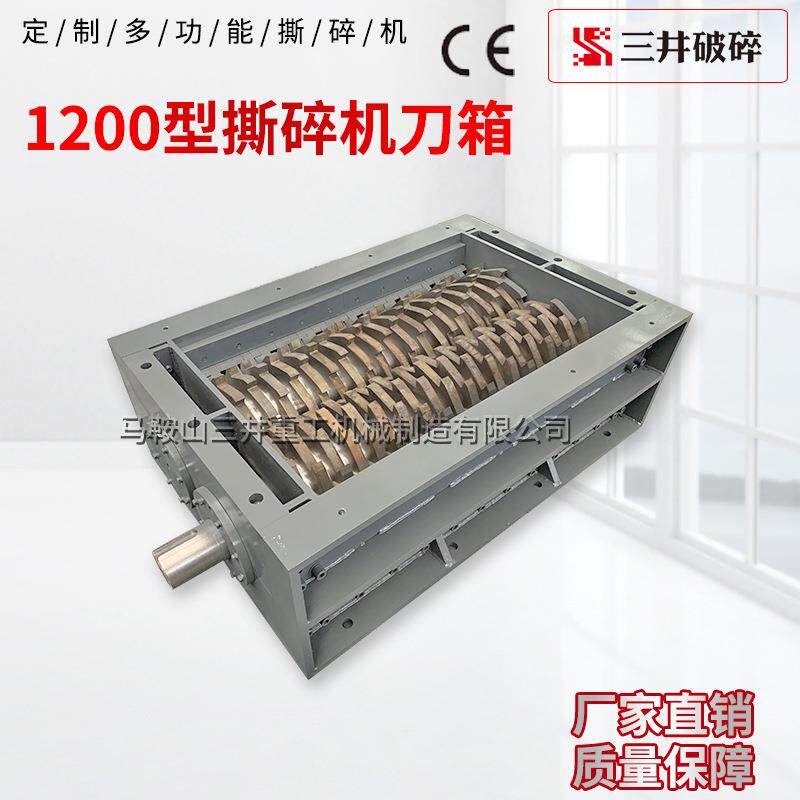 撕碎机机箱大型小型单轴双轴不锈钢撕碎机生活垃圾破碎机机箱刀箱