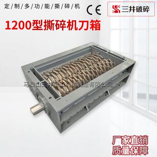 撕碎机机箱大型小型单轴双轴不锈钢撕碎机生活垃圾破碎机机箱刀箱