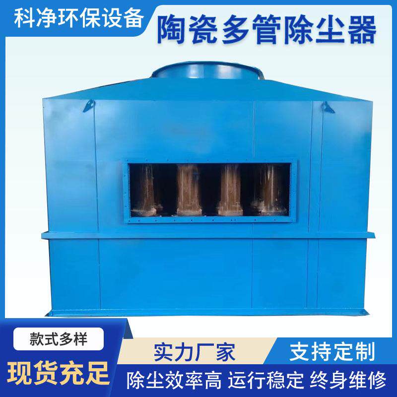 陶降瓷多除尘器价用格锅炉陶瓷多管分离器除尘管GWF设备温阻火器