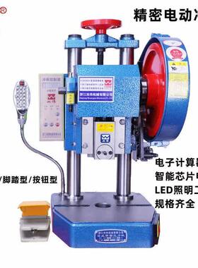 双伟牌台式电动冲床小型冲压机JB04-1/1.5/2/3/4吨脚踏两用压力机