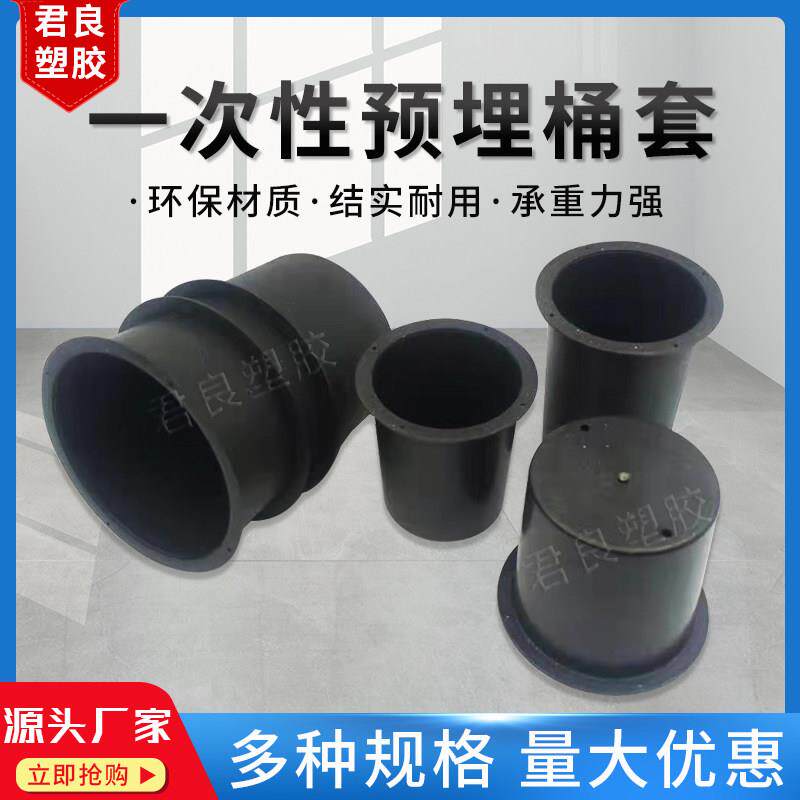 预留套管 一次性预埋套筒塑料pvc 预埋桶 排水下水洞预留洞口模具