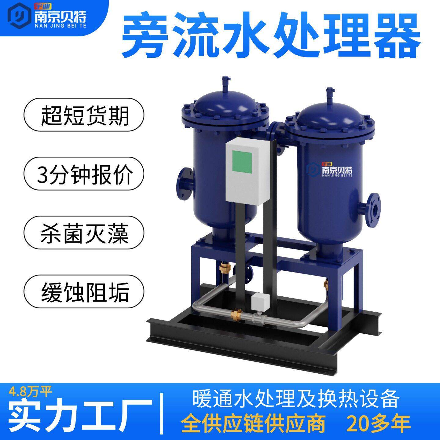 贝特微晶旁流水过滤器旁通净水器处理设备处理器工业级净化
