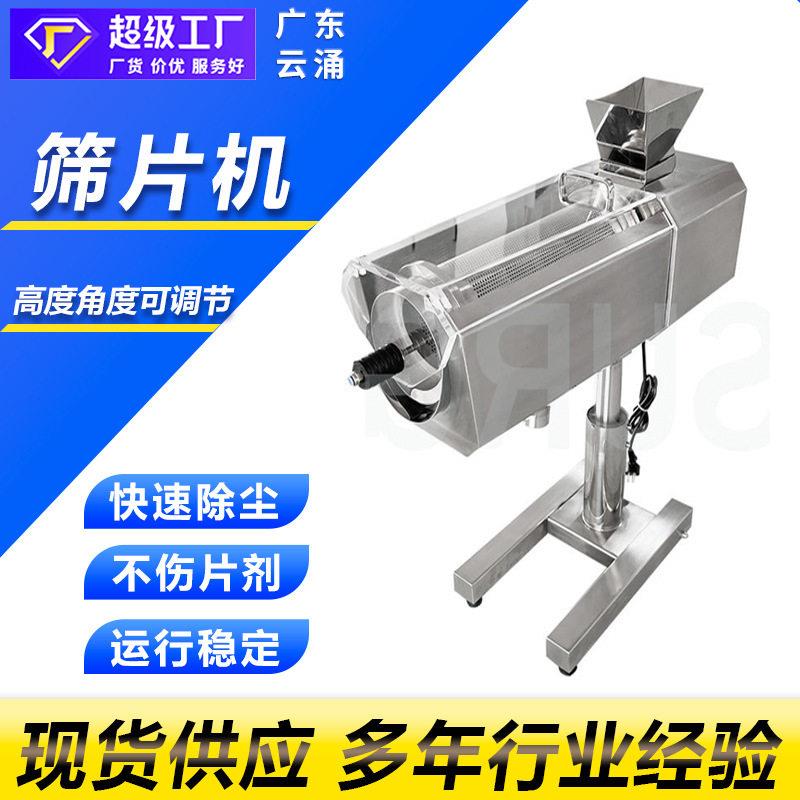 筛片机滚筒式筛片机剔毛边除尘机片剂过筛设备抛光压片机配套设