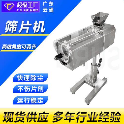 筛片机滚筒式筛片机剔毛边除尘机片剂过筛设备抛光压片机配套设