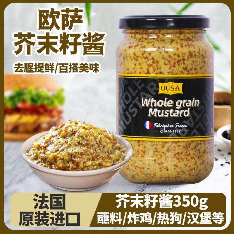 欧萨芥末籽酱 法国进口原装大藏黄芥末酱烤肉炸鸡卷饼专用酱料