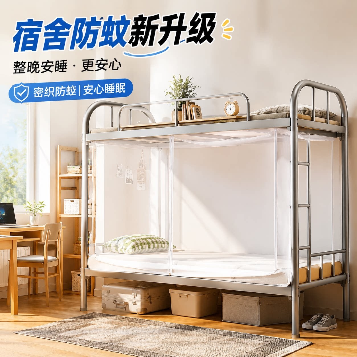 学生宿舍专用蚊帐90x190单人上下铺通用拉链款防蚊床帐白色床帐