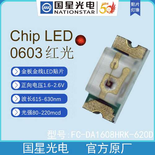 国星光电LED红光贴片灯珠 FC-DA1608HRK-620D 电子元器件LED背光