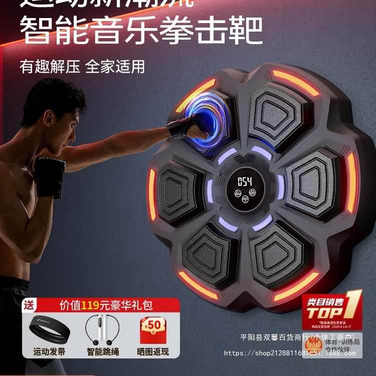 音乐拳击机沙袋家用儿童墙靶成人打击反应电子靶散打训练器