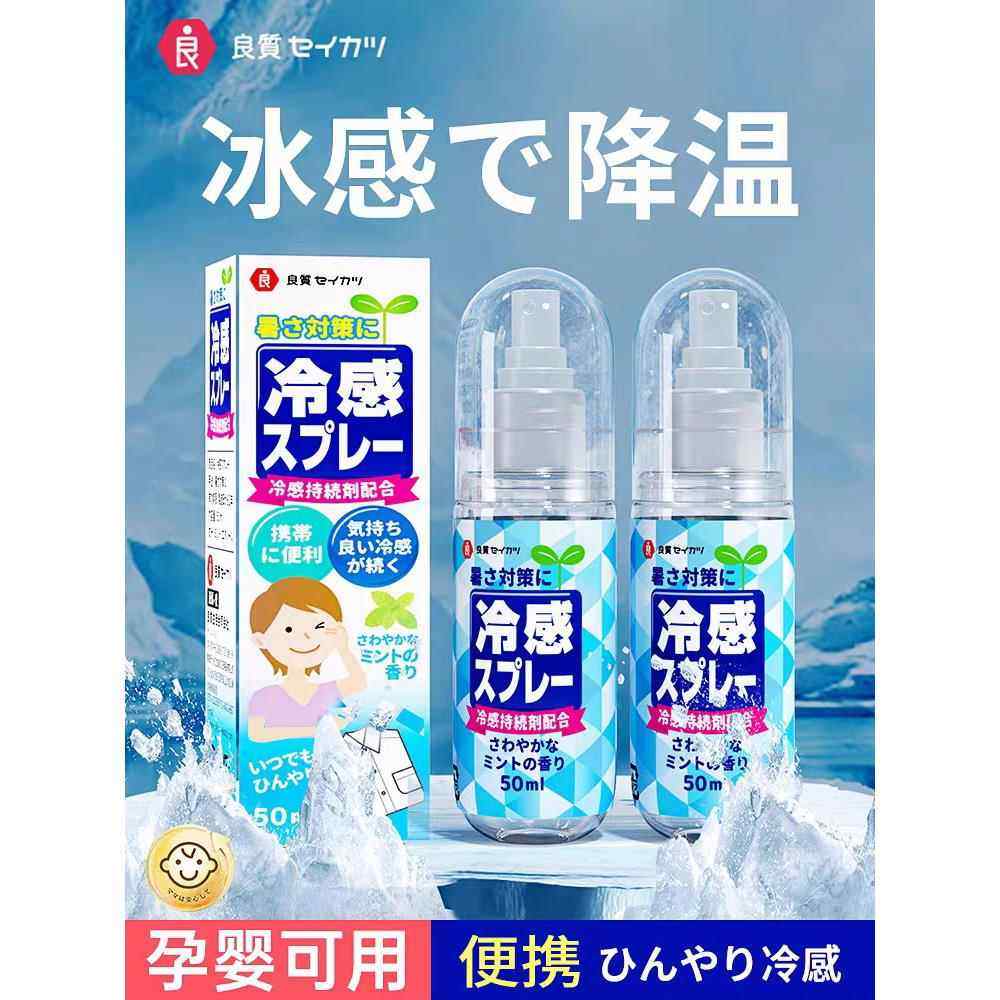 降温喷雾大一学生高中生开学礼物军训用品好物清单防中暑神器
