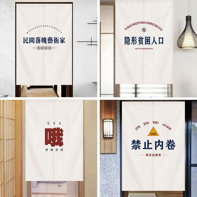 定制文字门帘宿舍卧室隔断窗厨房客饭厅饭店化妆室遮挡挂帘免打孔