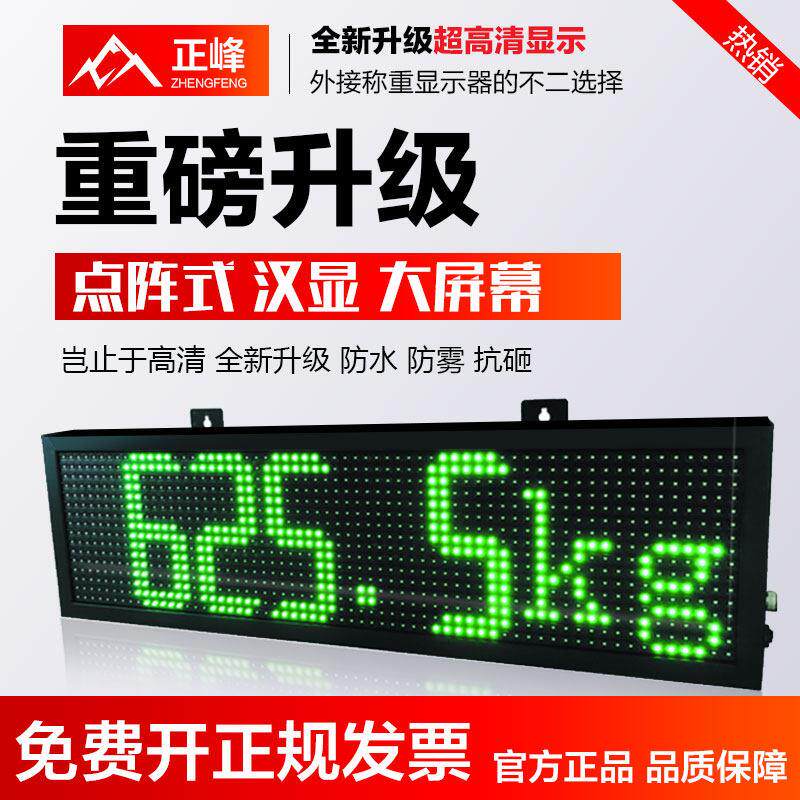 电子秤3寸5寸4英寸外接汽车衡显示屏显示器大地磅监控摄像大屏幕