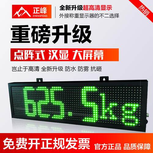 电子秤3寸5寸4英寸外接汽车衡显示屏显示器大地磅监控摄像大屏幕