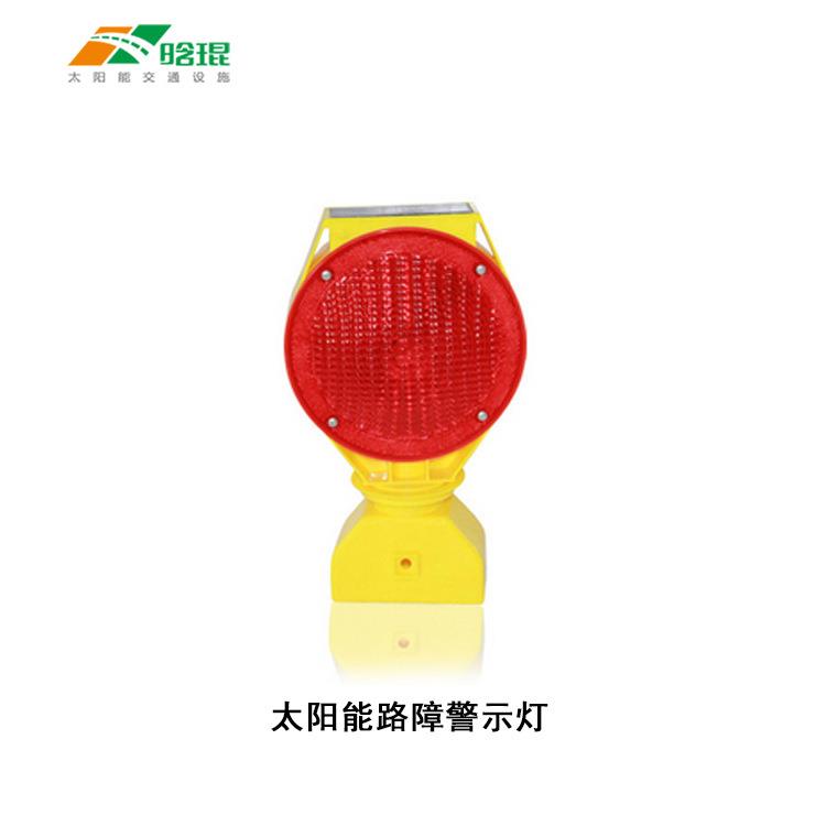 晗琨 生产太阳能闪光灯双面发光信号灯 道路施工安全警示灯