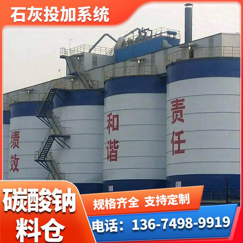 投加氢氧化钙投加料仓投加装置粉末活性炭投加系统钢板罐大容量