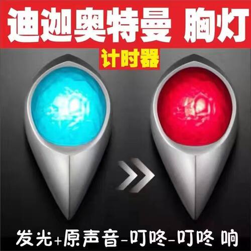 计时器赛罗奥特奥特曼玩具专区