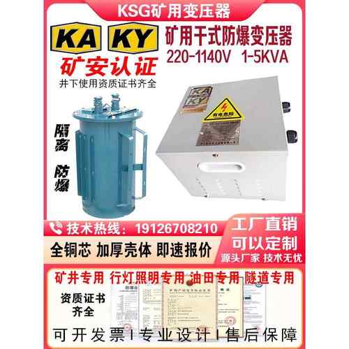 干式矿用行灯照明变压器KSG隧道井1KVA5KVA10-20KVA防爆隔离KAKY