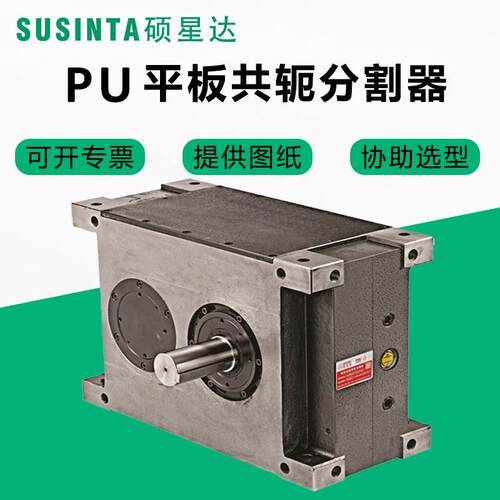硕星达PU80100125平行共轭型凸轮分割器苏州厂家现货高精度传动