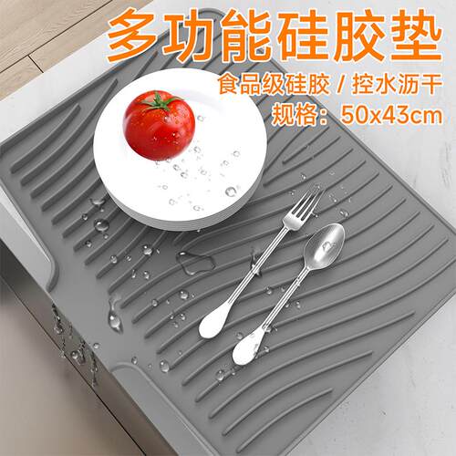 厨房矽胶沥水垫水槽台面水池洗手台斜坡排水凉垫导流隔热防滑置物